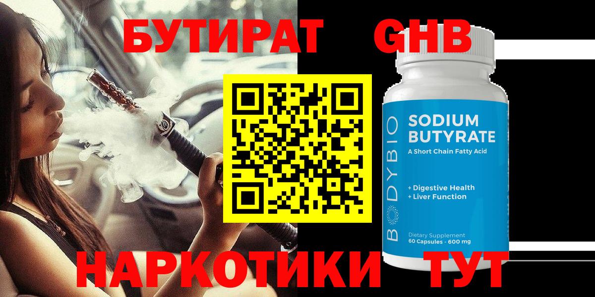 Бутират  Вход с VPN  Иваново  БУТИРАТ Butirat 