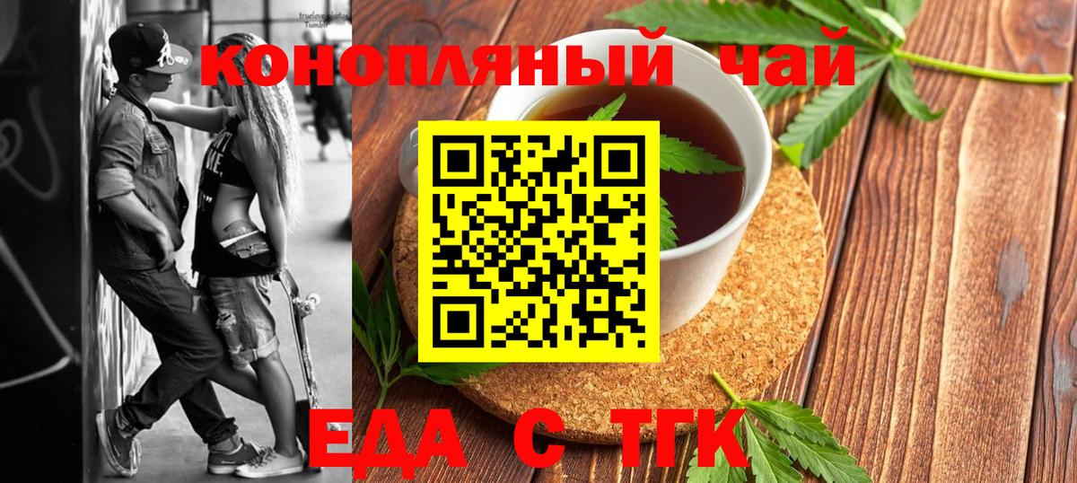 Еда ТГК марихуана Иваново