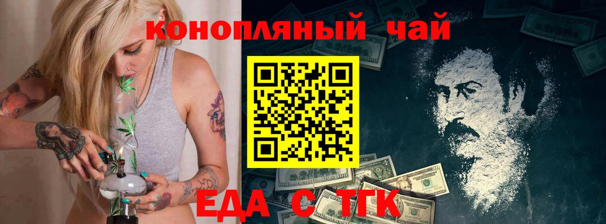 Еда ТГК конопля  Вход с VPN  Иваново 