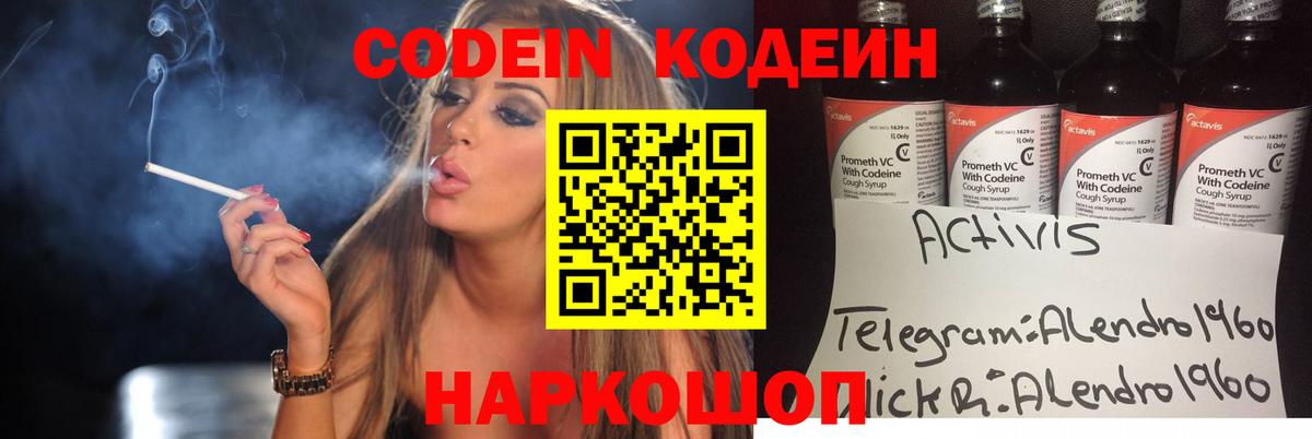 Иваново  Кодеиновый сироп Lean напиток Lean (лин)  Вход с VPN 
