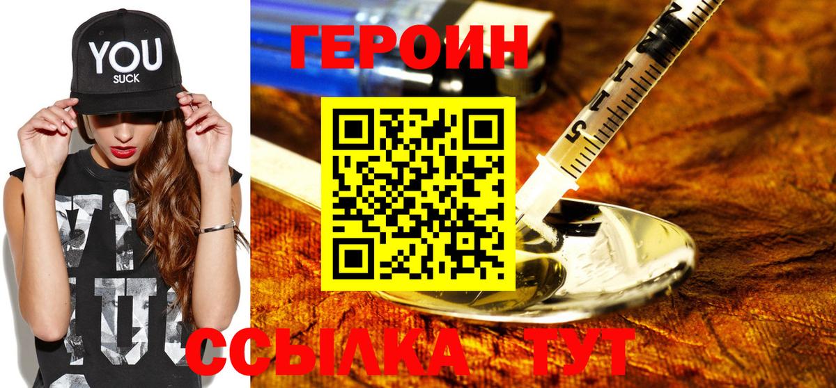 ГЕРОИН VHQ Иваново