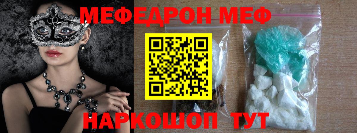 Иваново  МЯУ-МЯУ кристаллы  Мефедрон  Вход с VPN 