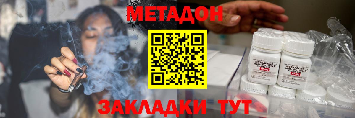 МЕТАДОН мёд  Метадон кристалл  Вход с VPN  Иваново 